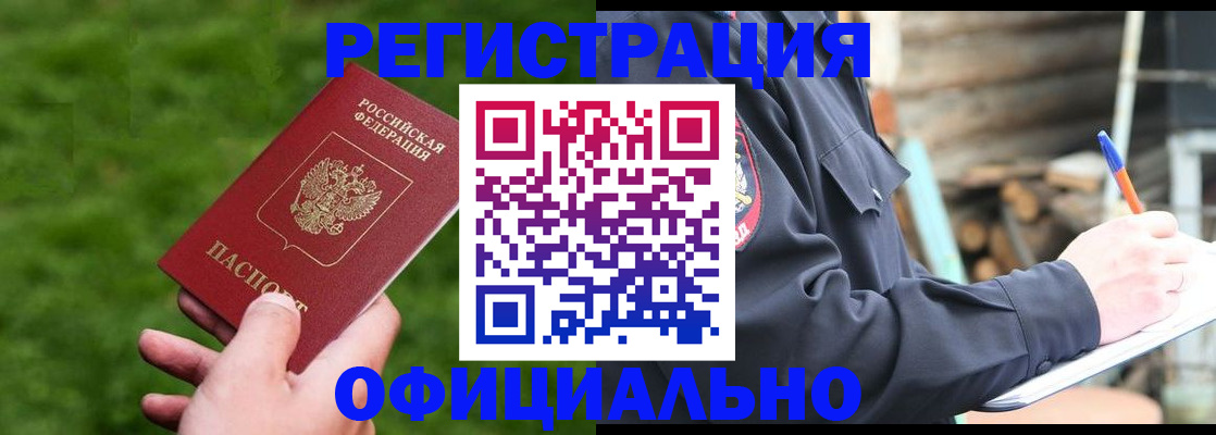 прописка в квартире в Оби