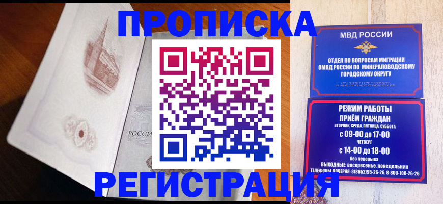 прописка законно в Оби