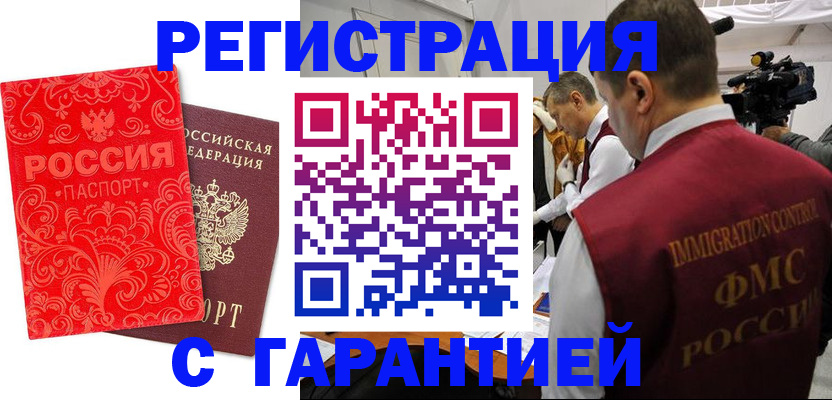 временная регистрация купить в Оби