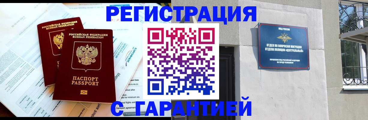 временная регистрация гарантия в Оби