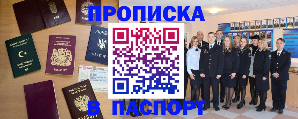 прописка ребенка в Оби