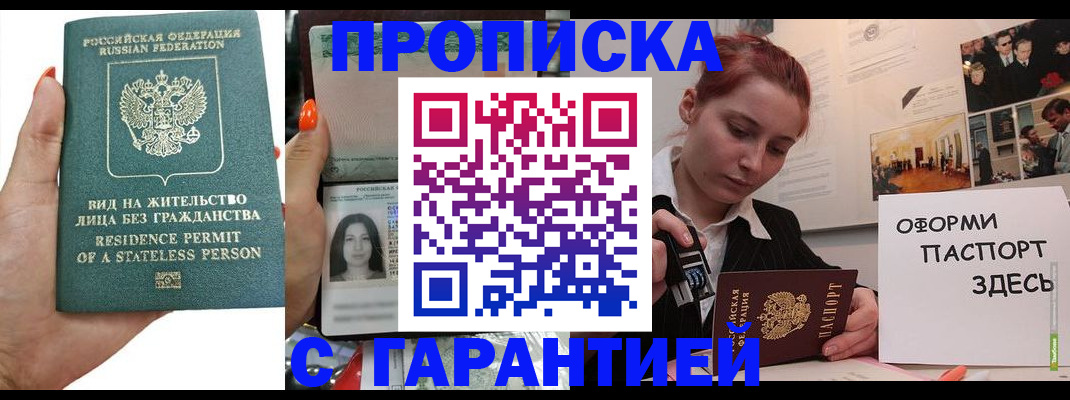 прописка в квартире в Оби